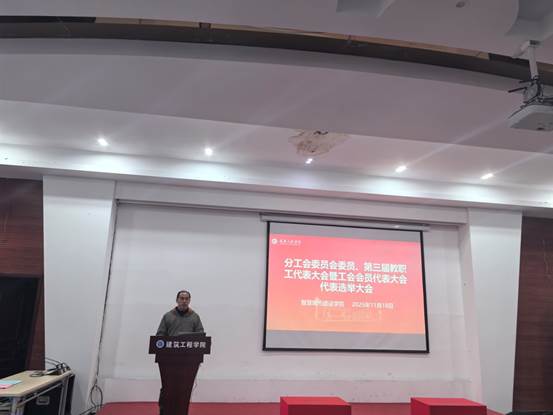 说明: F:\0建筑工程学院组织员电脑电子文件档案归档\BaiduSyncdisk\DQ13宣教统战\DQ13-6稿件简报\2025年度\活动照片\11月两代会代表选举\Image_1763451995628.jpg